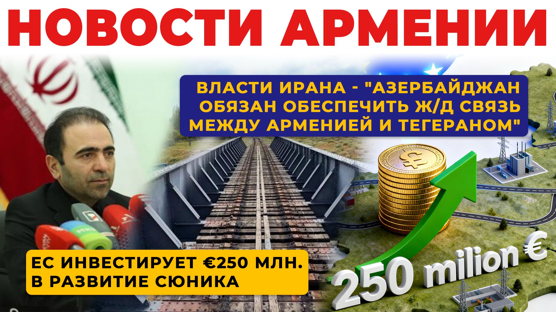 Новости Армении | Итоги дня | 18 сентября 2026