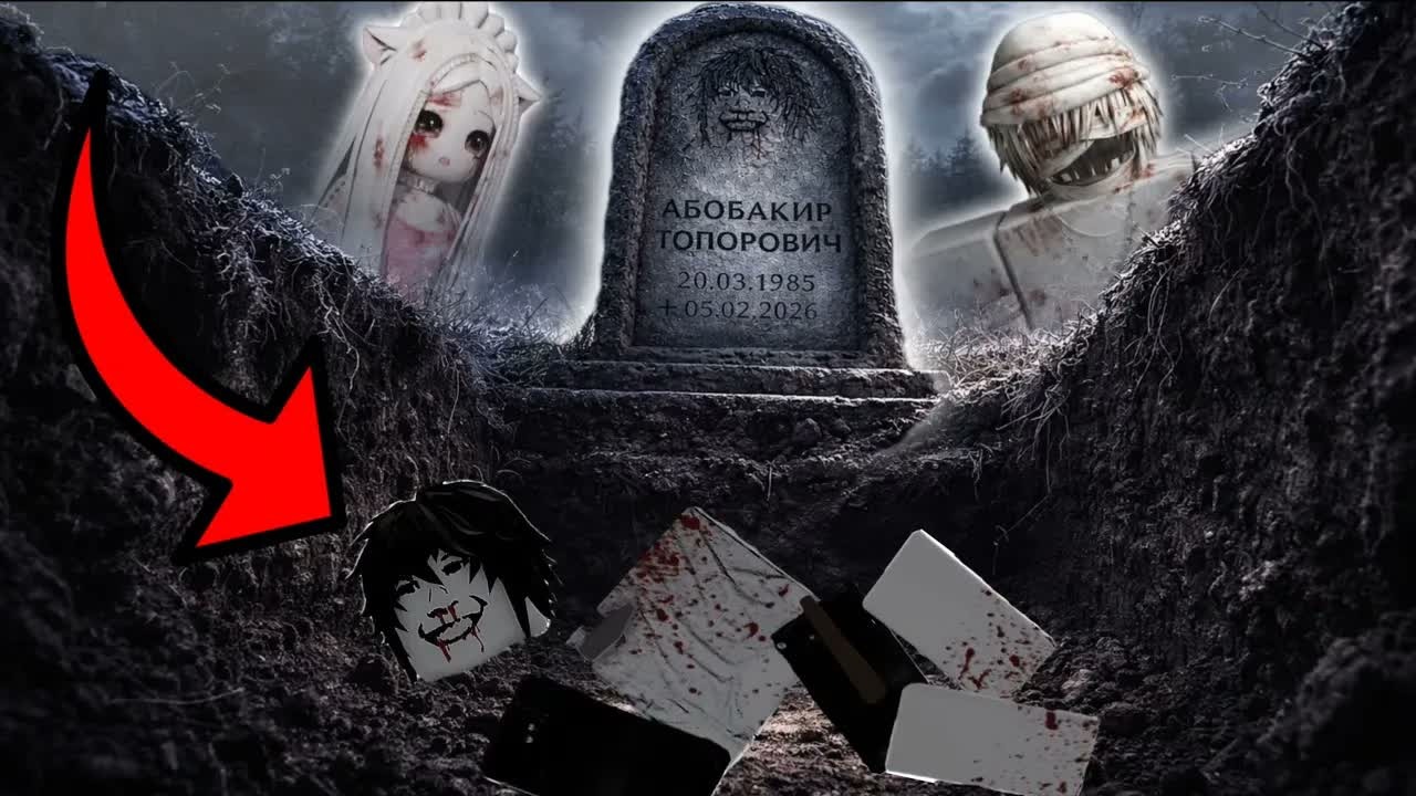 АРСЕН И ЛЕЯ НАШЛИ МОГИЛУ АБОБАКИРА 💀 | ЭТО КОНЕЦ?! #роблокс #роблоксистория