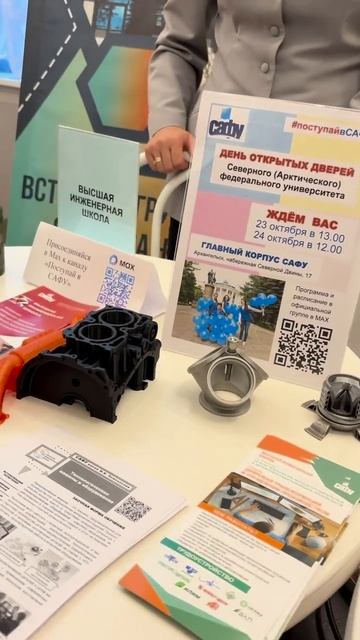 Поступай в САФУ!
