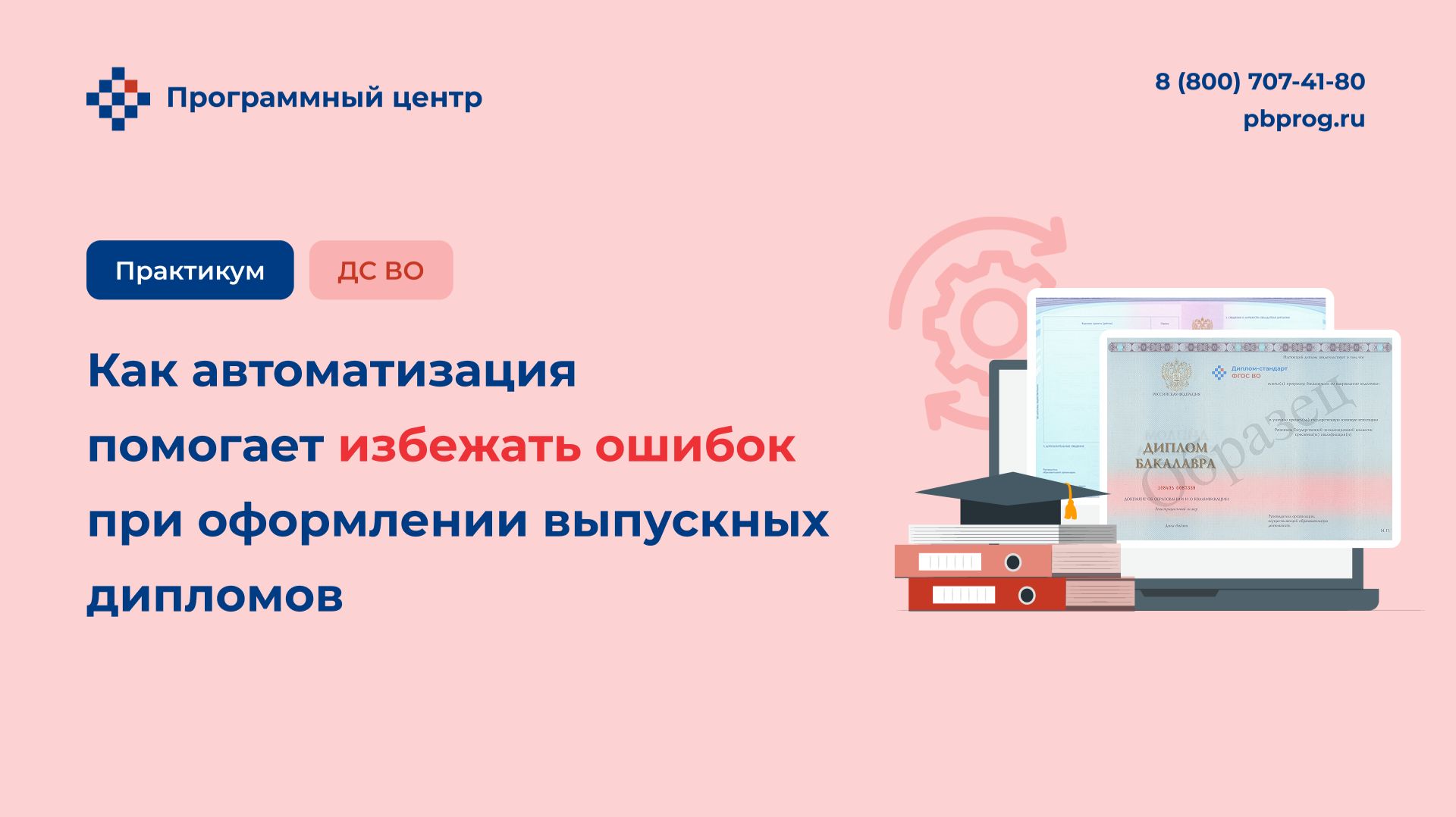 Вебинары для образовательных организаций