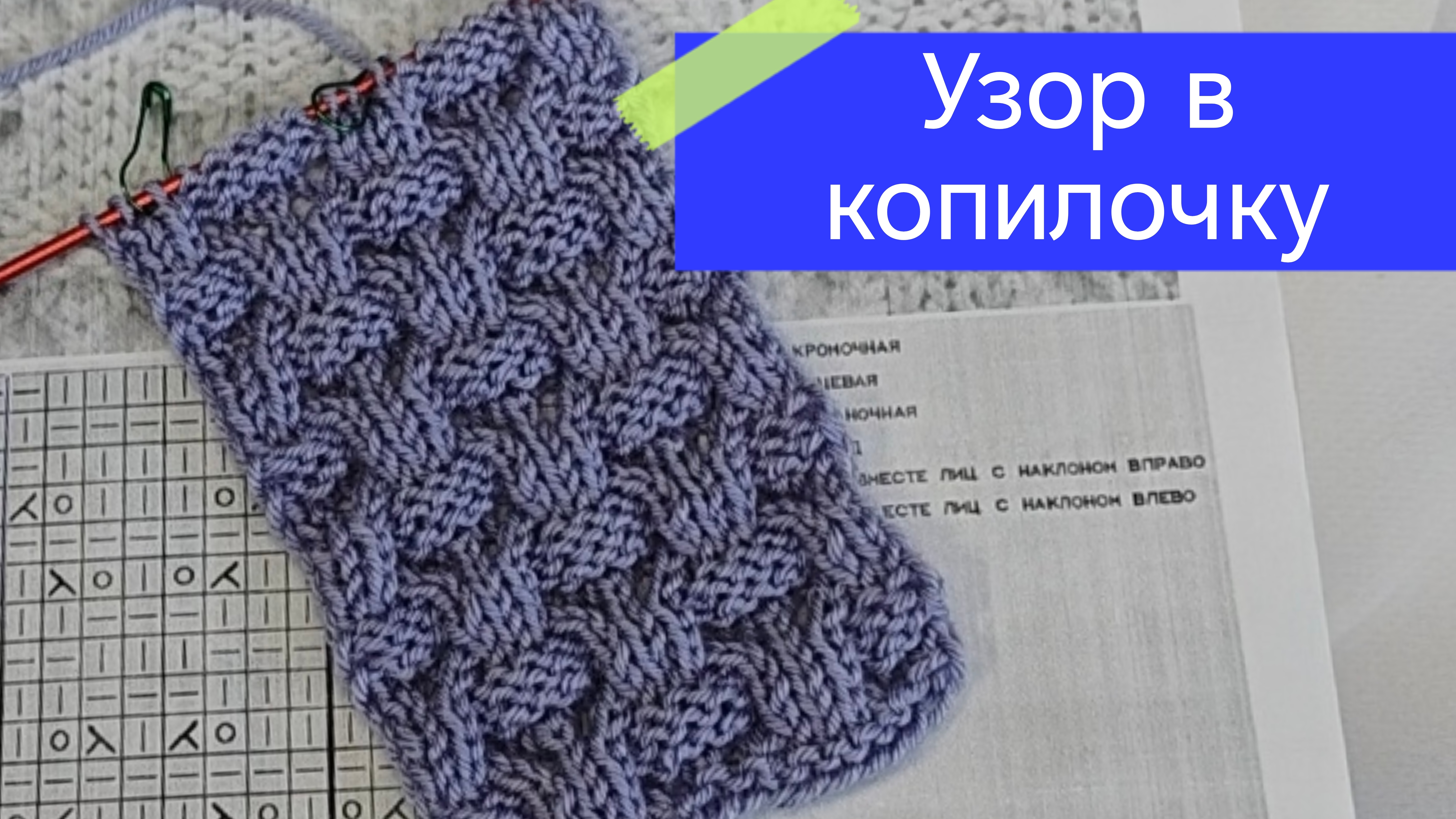Узор спицами🧶Легко и просто 🧶