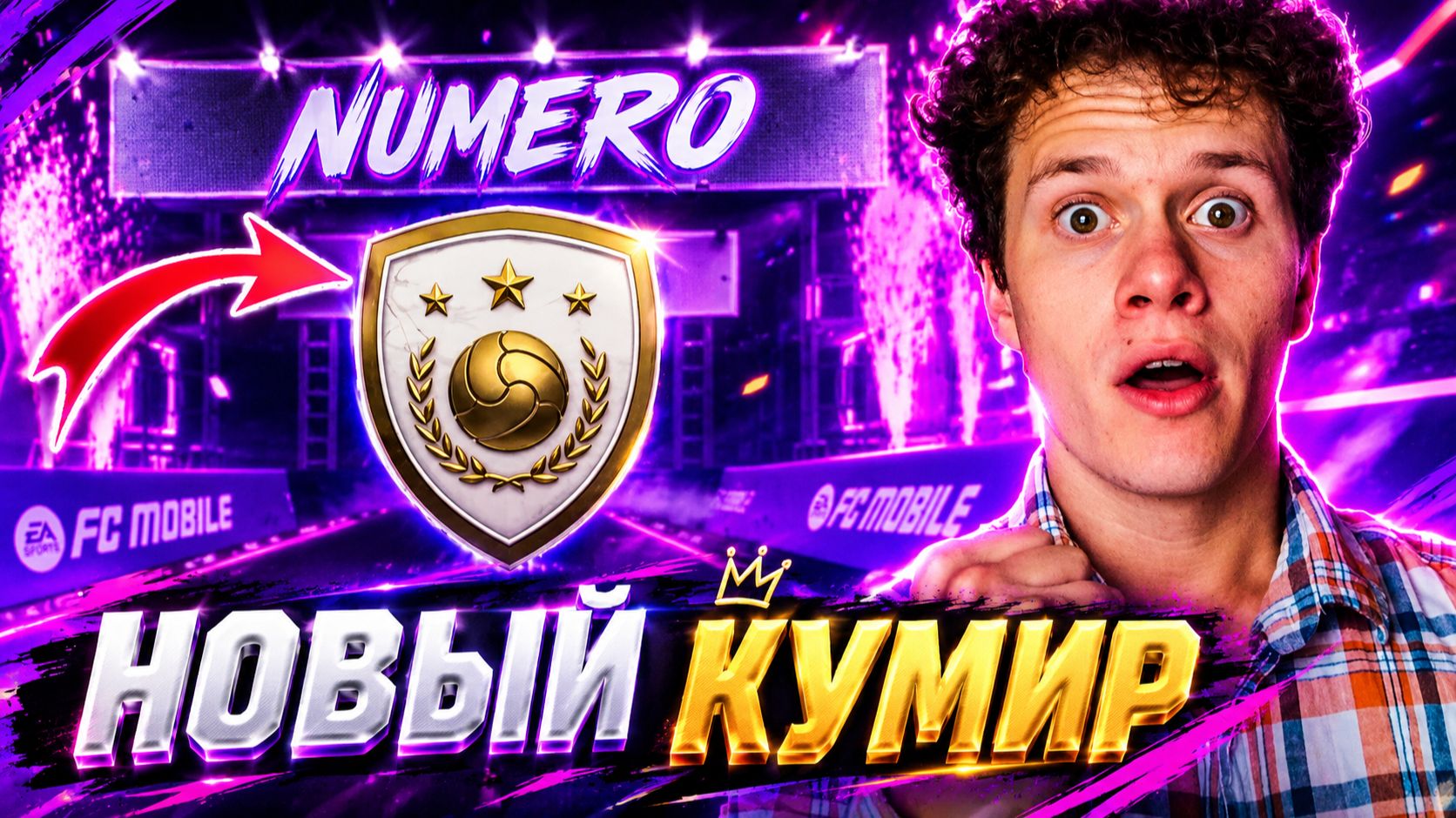 Я НЕ ПОВЕРИЛ! ПОЙМАЛ НОВОГО КУМИРА В НУМЕРО | ОТКРЫВАЕМ ОЧЕНЬ МНОГО ДРАФТОВ | ПРОКАЧКА! FC MOBILE 26