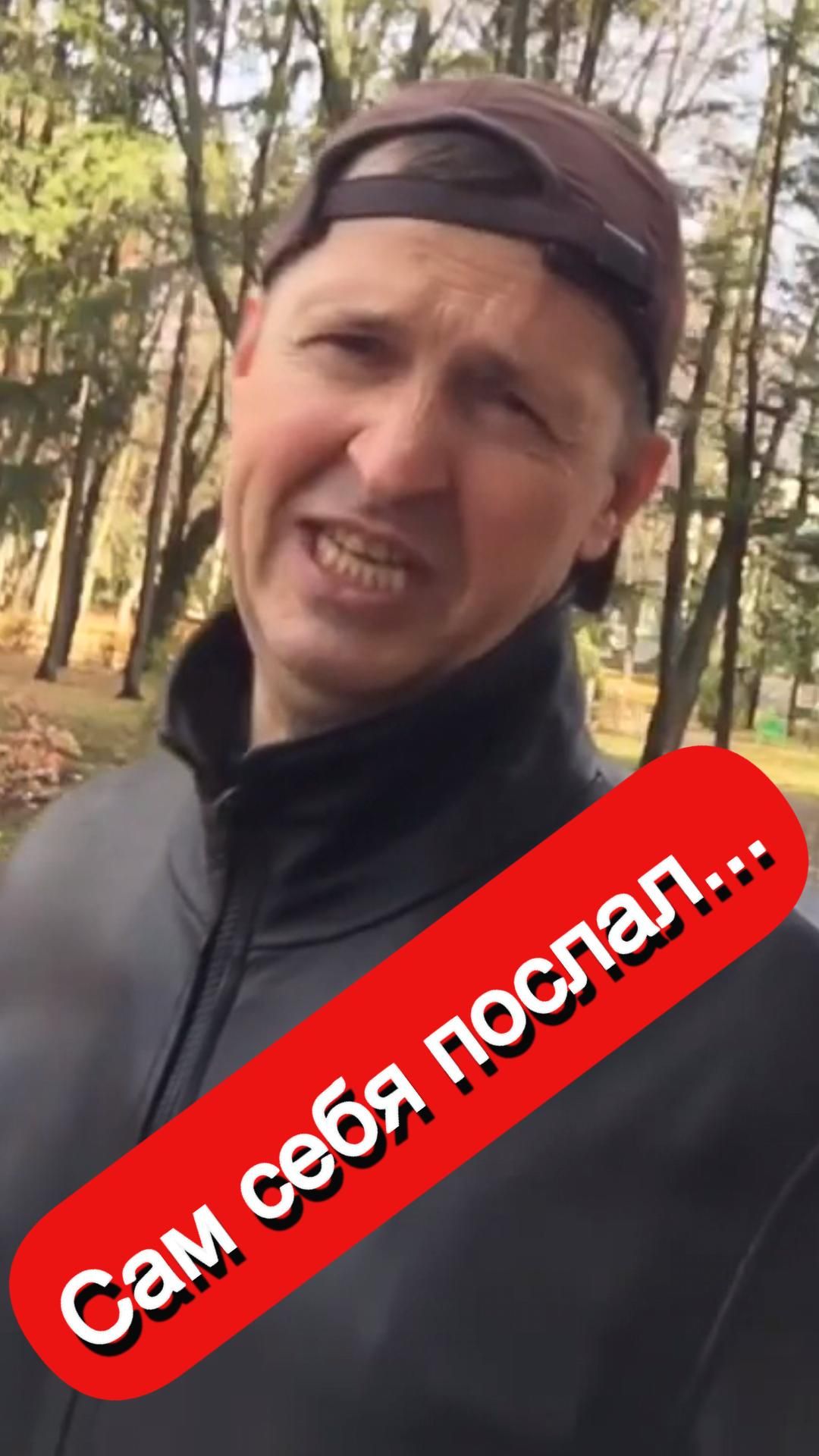 Сам себя послал...