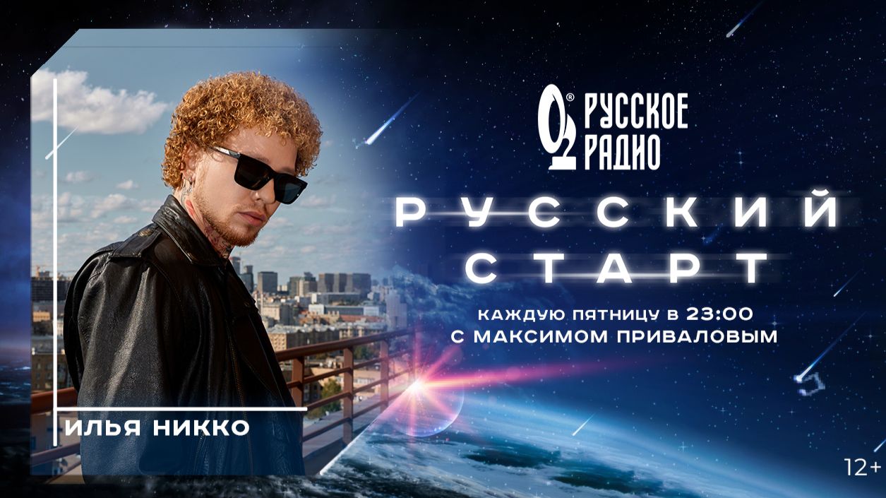 Русский Старт