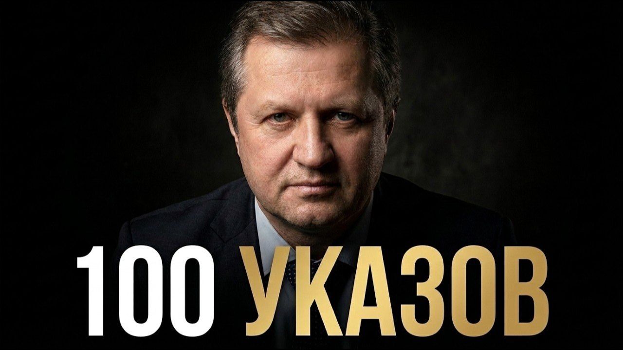 ❗️ПЕРВЫЕ 100 УКАЗОВ: Что должен сделать НОВЫЙ президент?