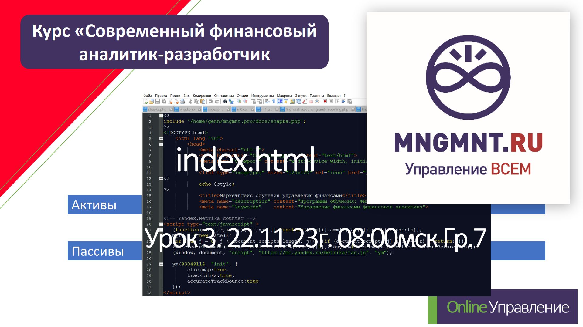 Урок 3 курса современный финаналитик-разработчик. Начало сайта. Index-html