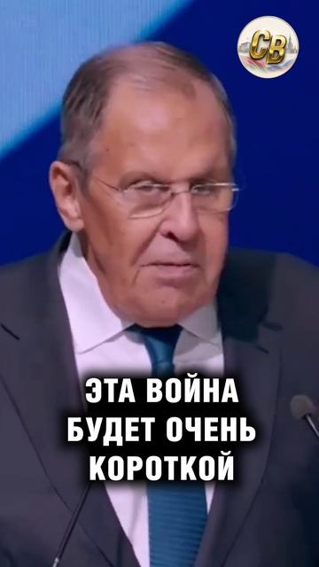 Эта война будет очень короткой
