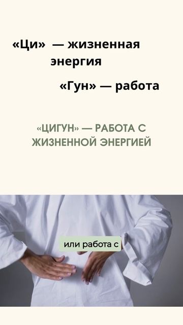 👉 ЧТО ТАКОЕ ПРАКТИКА ЦИГУН?