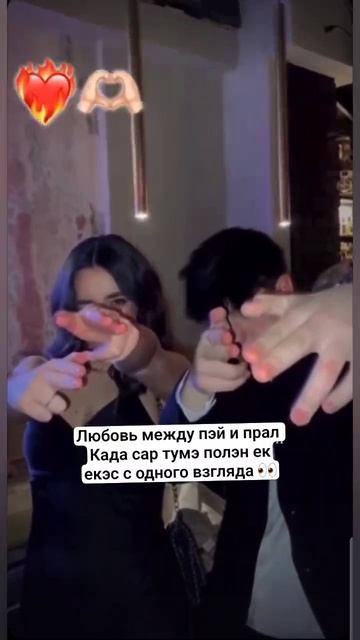 Любовь любовь ❤ чекай описание лищню дума тути взаимно шу хоть лайко и подписка не забудь тэ шос 🤌❤