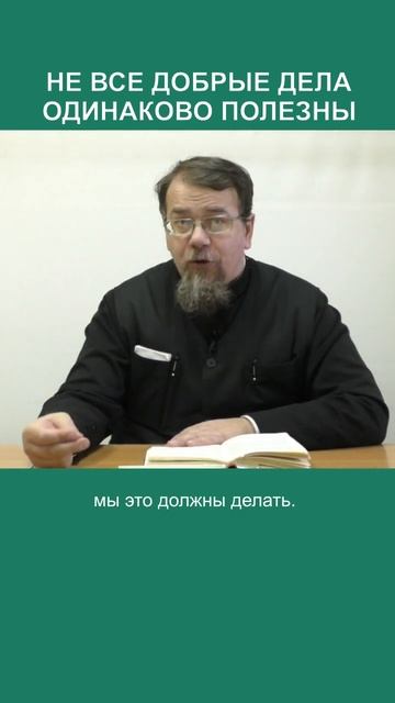 Не все добрые дела одинаково полезны
