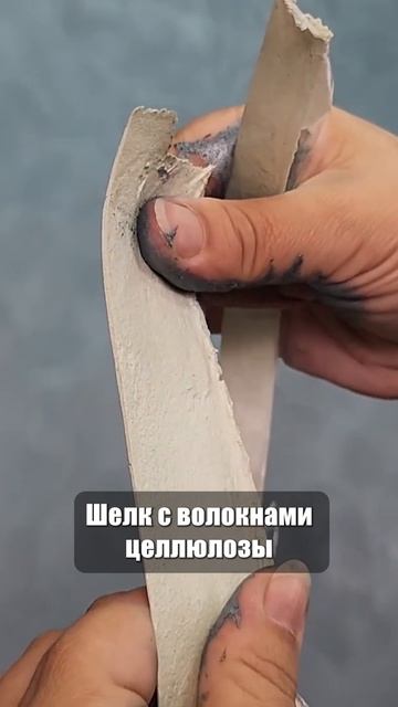 ЗАЩИТИМ ТЕБЯ ОТ МИКРОТРЕЩИН!