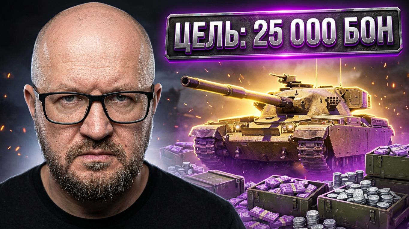 Хочу много Бон и Серебра !