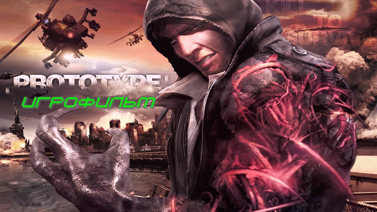 Prototype [Прототип] ➤ Игрофильм [Субтитры RU]