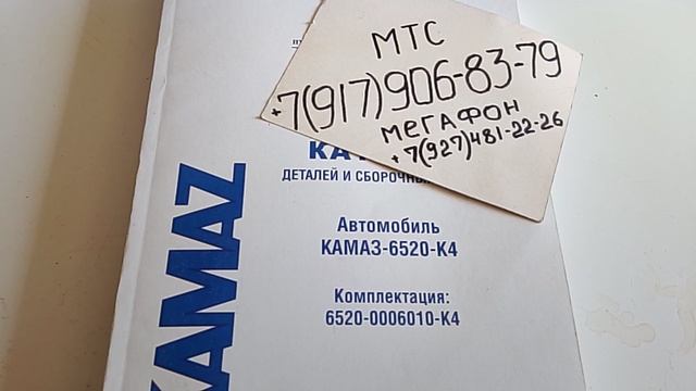 6520-К4 КамАЗ каталог запчастей для ремонта эксплуатации техническому обслуживанию самосвал. книги.