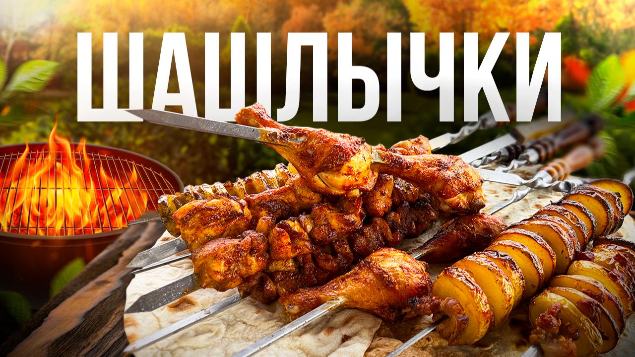 Мангал