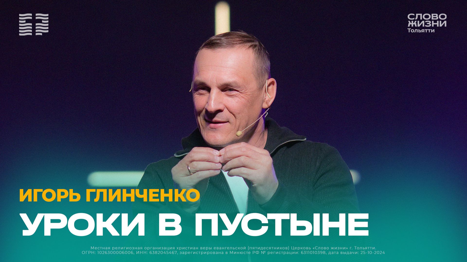 Проповеди церкви
