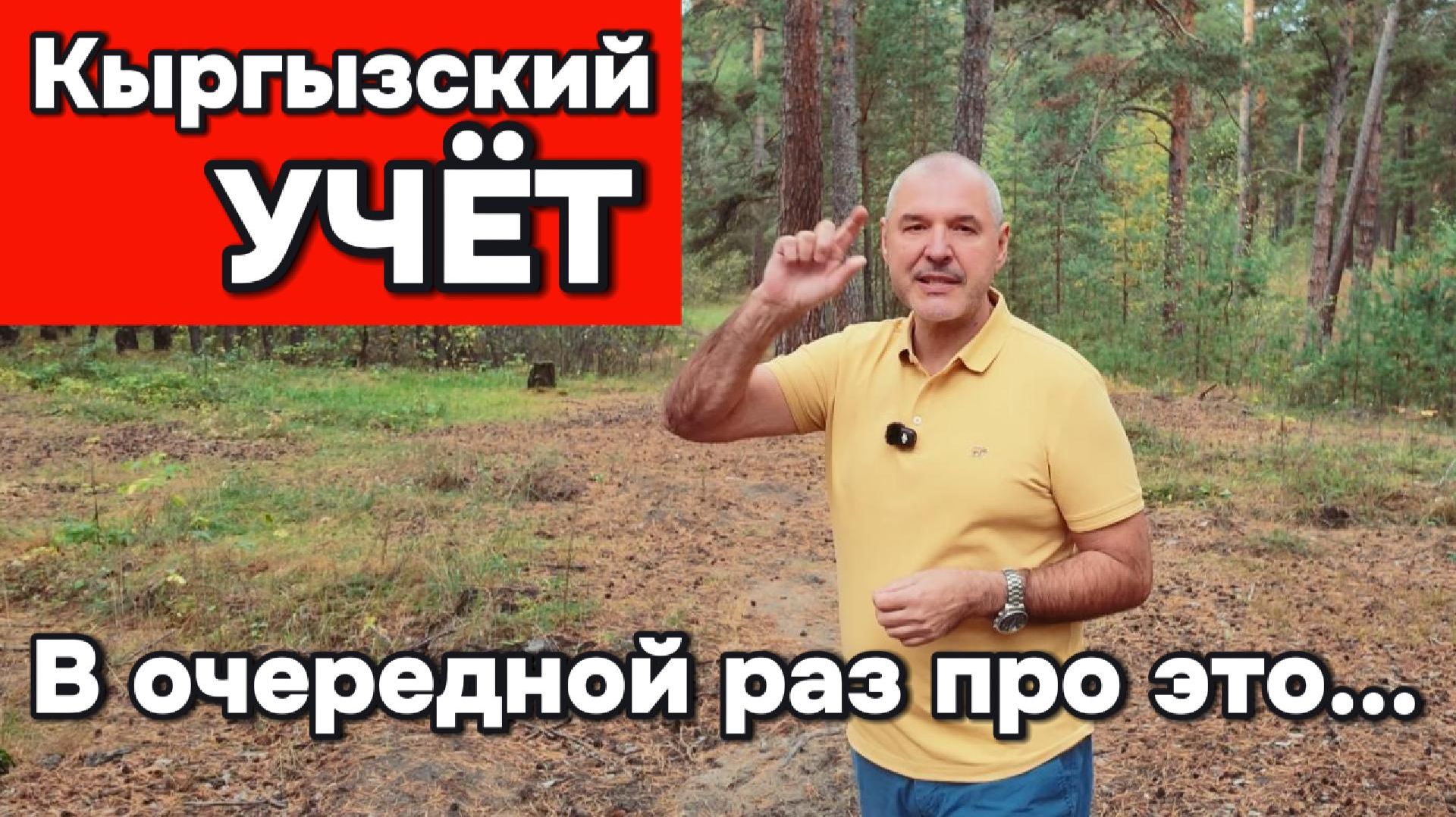 тонкости эксплуатации автомобилей на Кыргызском учёте в России