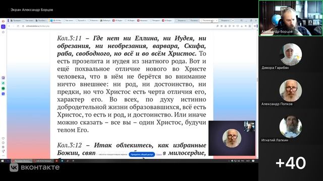Послание к Колоссянам. Ведущий Александр Борцов. 05.08.2026