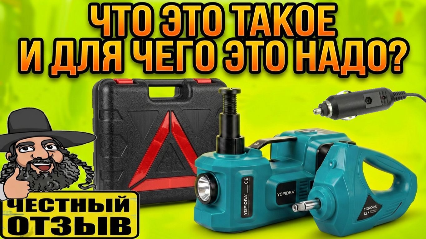 ⚡ Электрический домкрат с насосом и проводной 12V гайковёрт! 🛠 Что ещё нужно автомобилисту! 🚗🚘