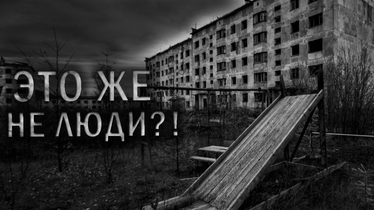ЖИРНОЗЕМ. Страшные истории на ночь. Страшилки на ночь