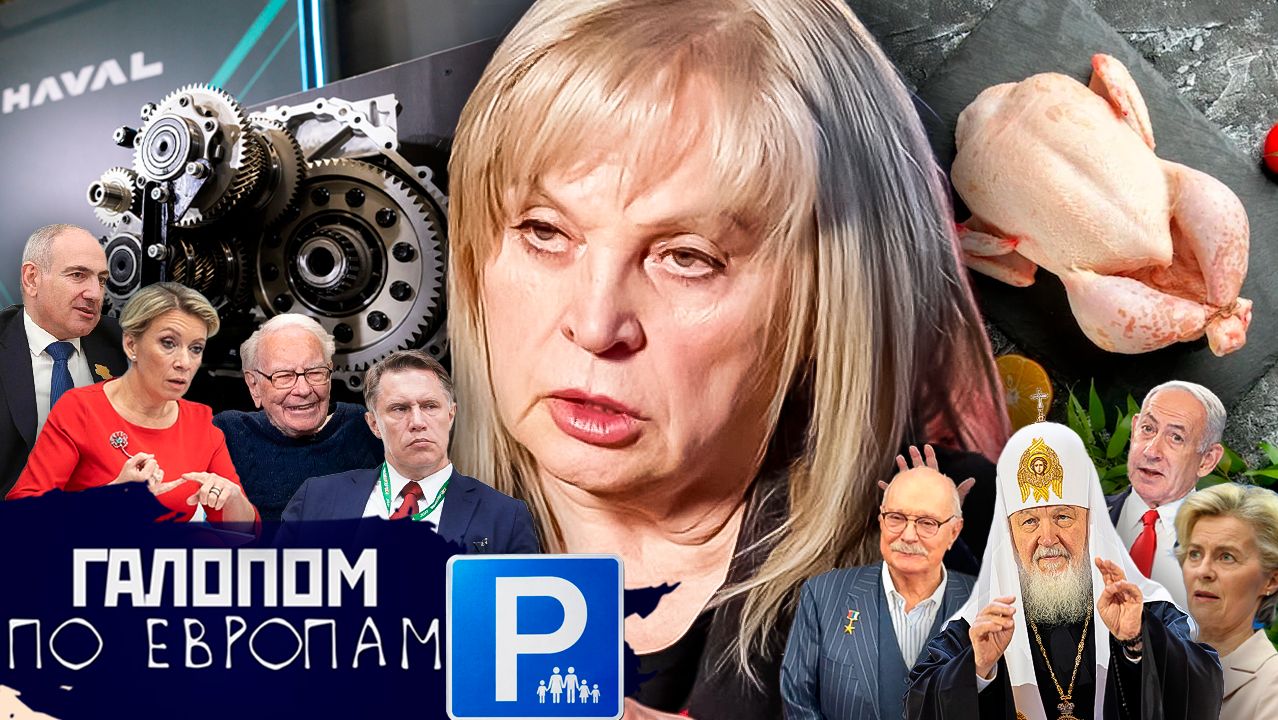 Ашан забрали, Адские санкции, Русский овощ / Галопом по Европам #1541