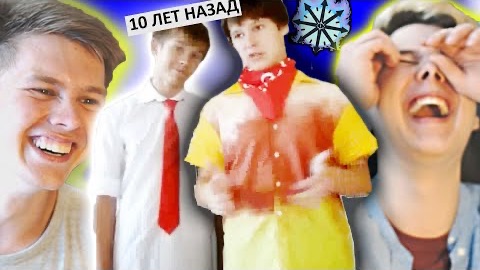 НАШЕ ТАЙНОЕ ВИДЕО | ЗА ЧТО МНЕ СТЫДНО 10 лет назад- хаосит
