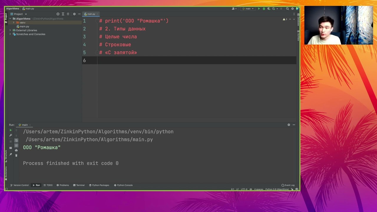 Основы программирования на Python. Занятие № 1