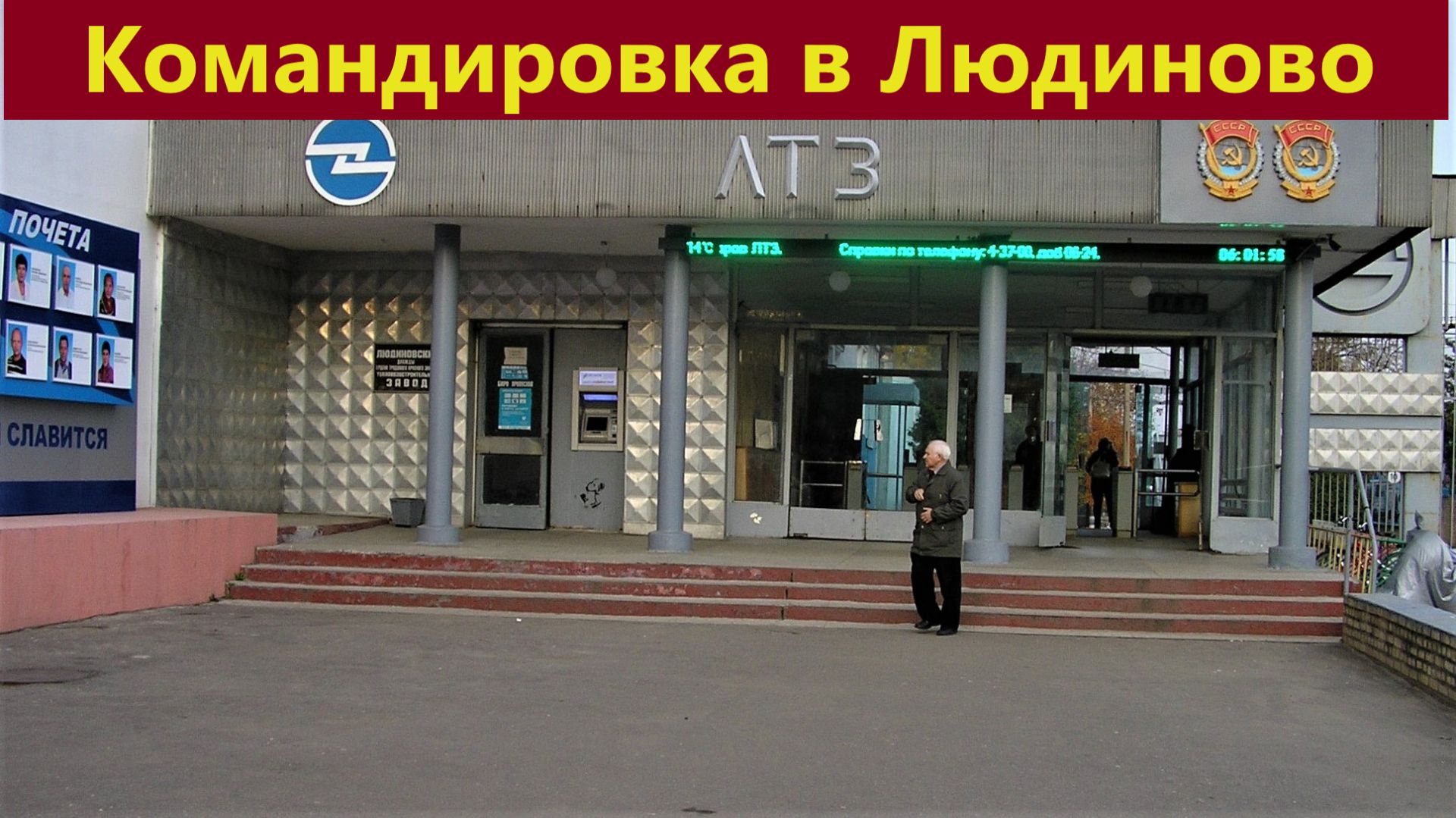 По России