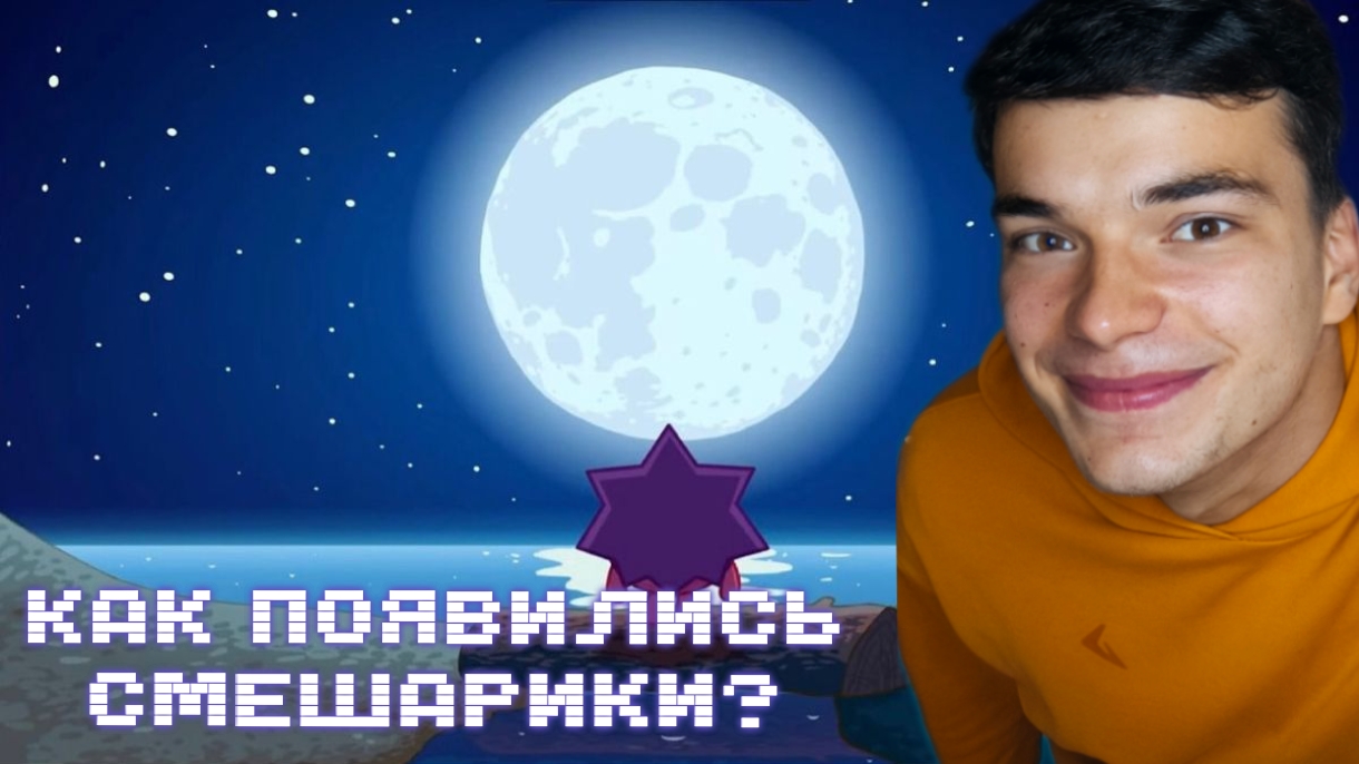 Смешарики: путь к сердцам зрителей. История культового проекта