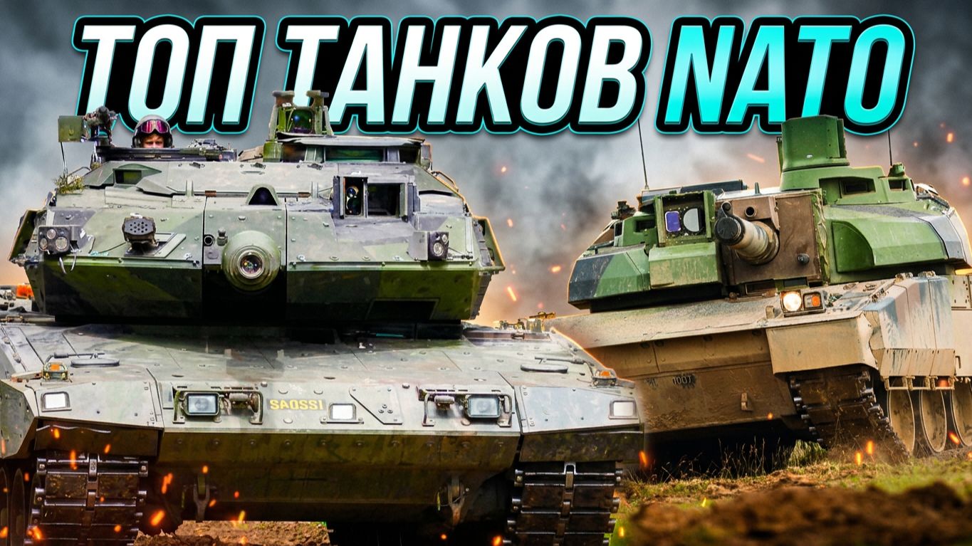 ЛУЧШИЕ ТАНКИ ЗАПАДНОГО МИРА 🔥 M1 Abrams, Leopard 2 и Challenger 2 в реальном бою
