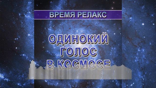Время релакс - relax chill music