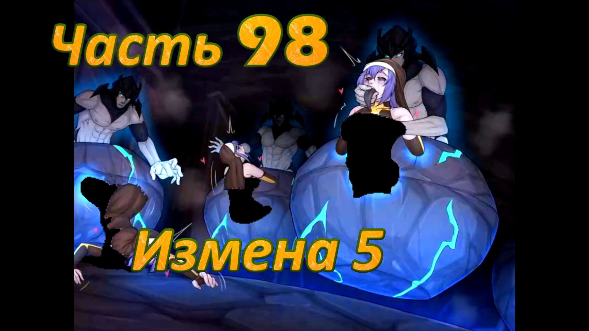 Claire's Quest (0.29.4) Ч98. [Остров Валос] Храм Плодородия: Измена ч5