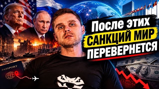 -АДСКИЕ САНКЦИИ ПОДПИСАНЫ! МИР ЖДУТ ЖЕСТКИЕ ПОШЛИНЫ
