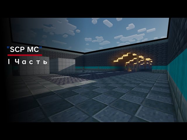 SCP SL в  Minecraft  (и ещё 4 людьми)