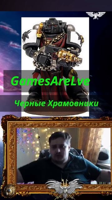 Чёрные храмовники