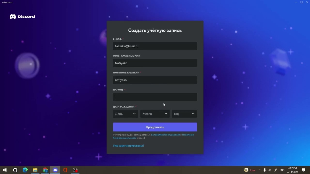 Установка Discord