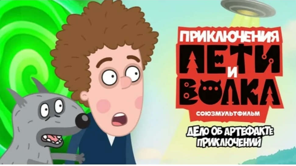 прохождение игры ПРИКЛЮЧЕНИЯ ПЕТИ И ВОЛКА ДЕЛО О МАГИЧЕСКИМ АРТЕФАКТЕ часть 2