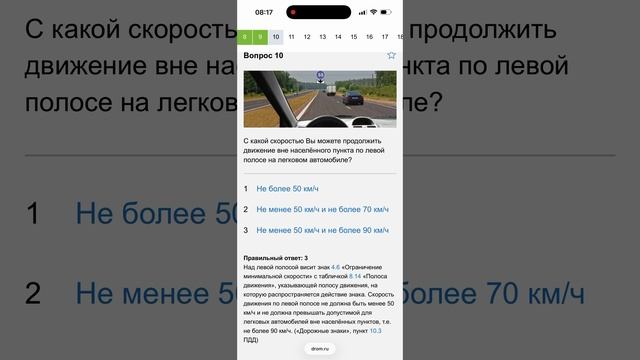 ПДД билеты с ответами ускоренный  (моб)
