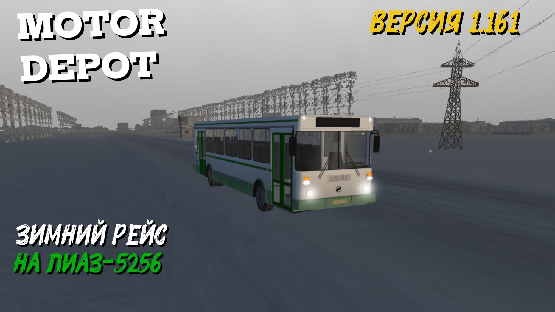 MOTOR DEPOT / ЗИМНИЙ РЕЙС НА ЛИАЗ-5256  В ЛАПТАРЫ ВЕРСИЯ 1.161 ( мобильные игры )