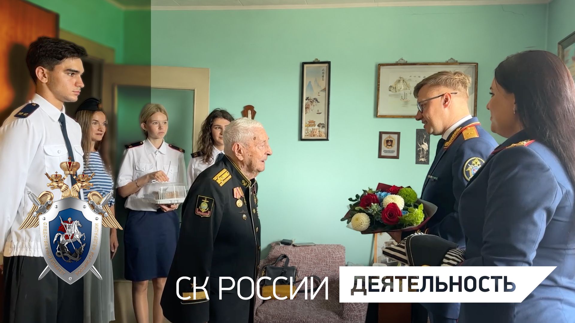 В Приморье офицеры СК России и кадеты поздравили легендарного подводника В.Майстера со 103-летием