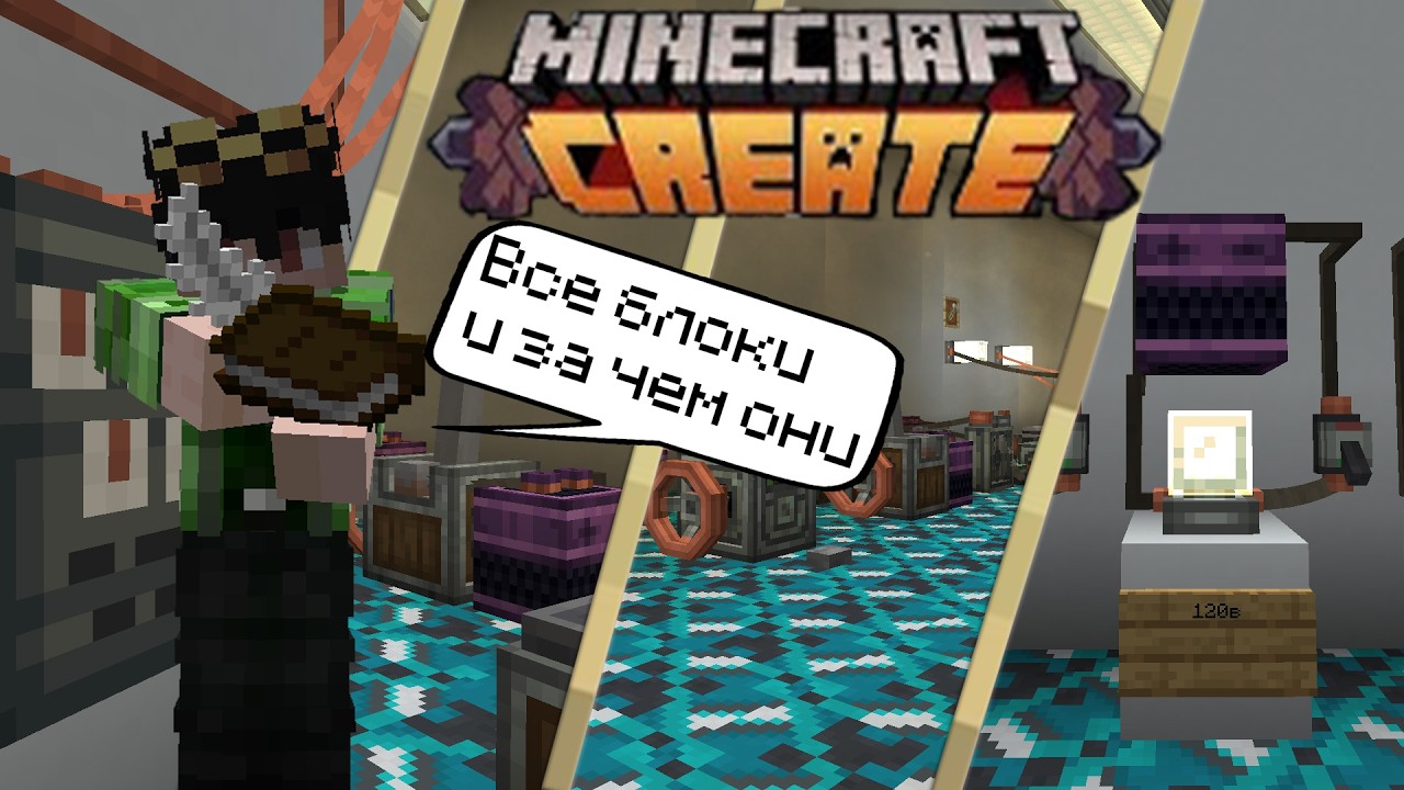 Гайд по Create:Power grid все блоки и зачем они нужны #create #minecraft #powergrid #гайд #майнкрафт