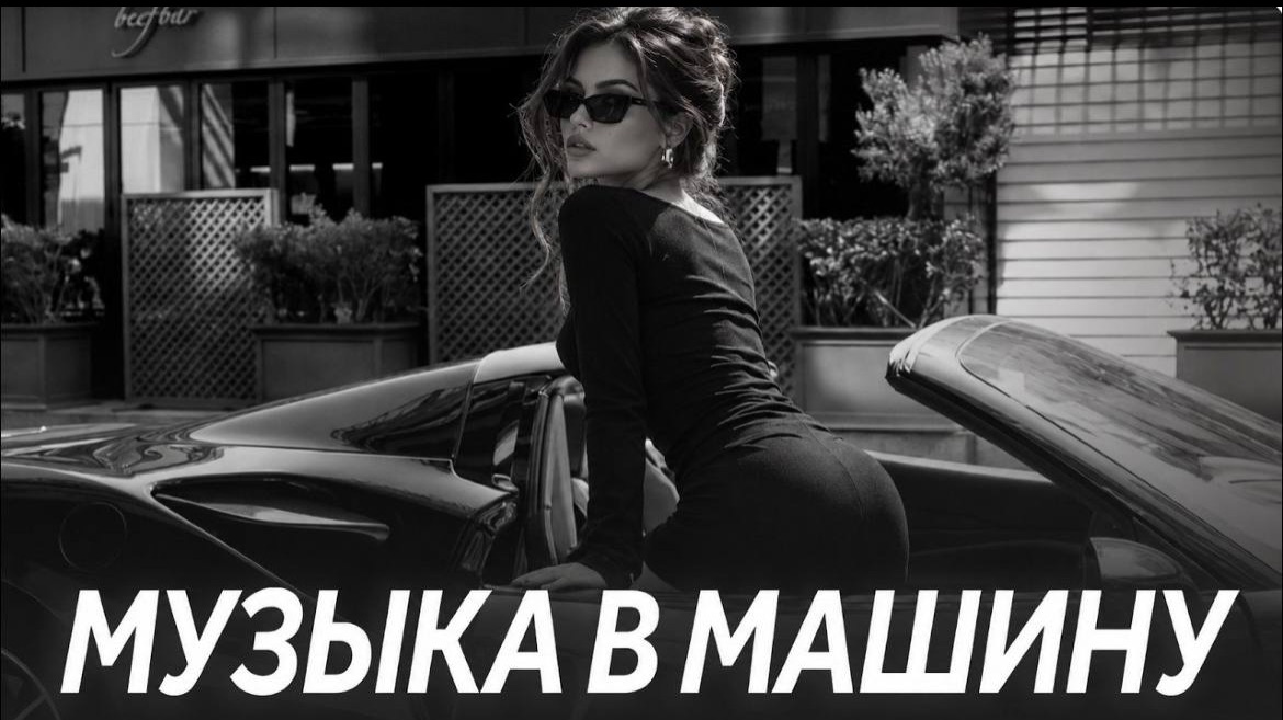 ТОП ТРЕКИ 2026 🔥НОЧНОЙ ВАЙБ🔥❤️RUSSIAN DEEP HOUSE 2026🔥🎧¦ Русский Дип Хаус 2026 🔥🎧