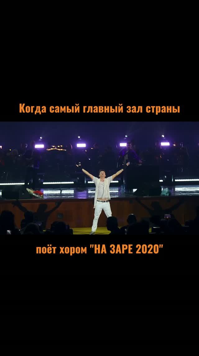 Самый главный зал страны поёт хором