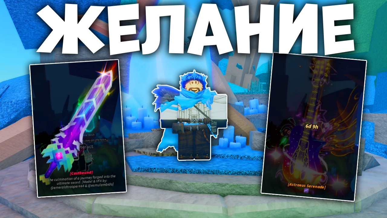 КАКУЮ УДОЧКУ ЗАГАДАТЬ В ФИШ | Fisch Roblox