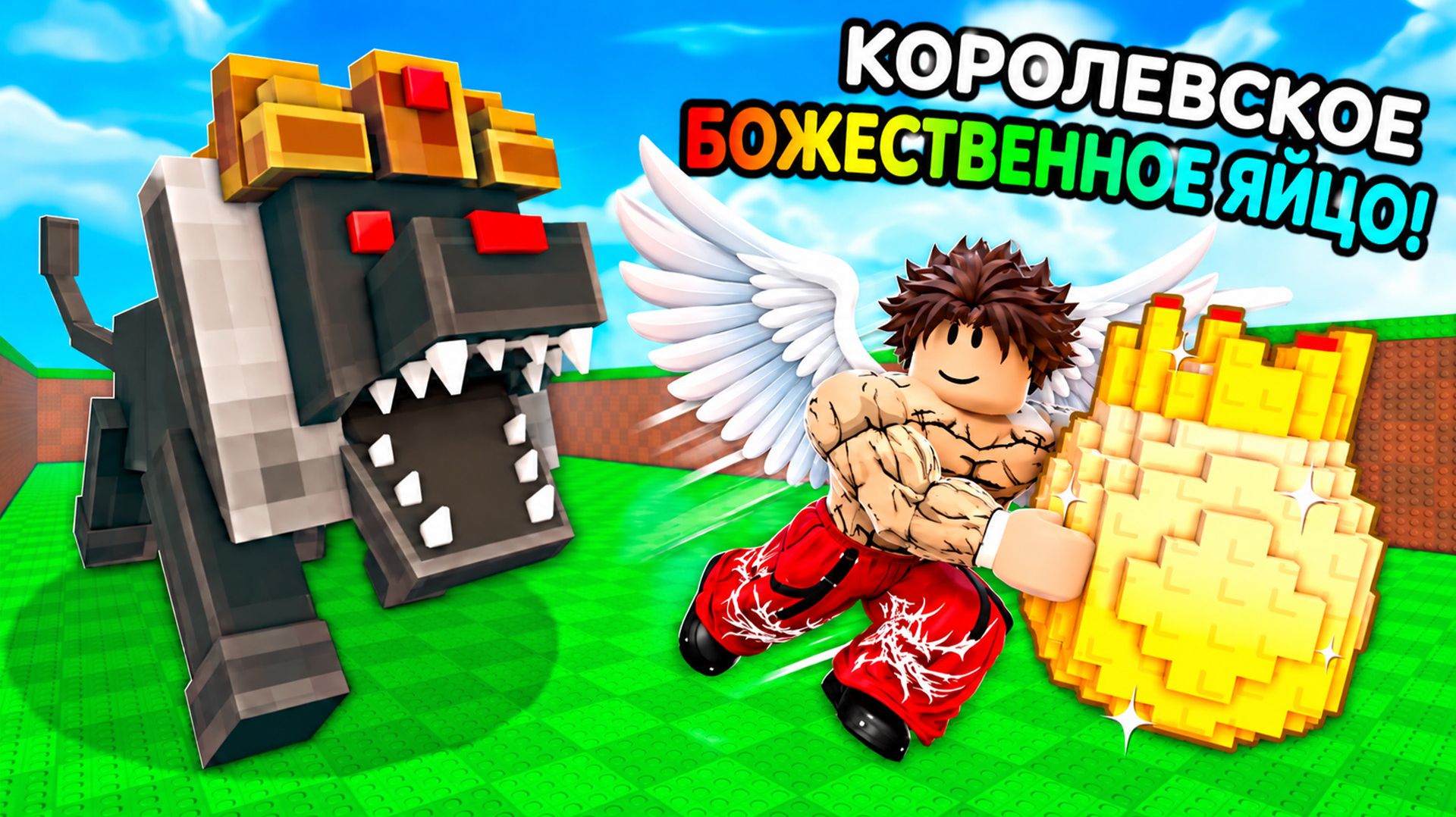 Отрастил крылья чтобы украсть яйцо в +1 Wings For Eggs Роблокс !