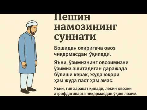 PESHIN NAMOZI ERKAKLAR UCHUN I ПЕШИН НАМОЗИ