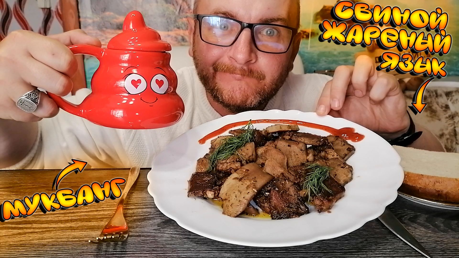 МУКБАНГ|СВИНОЙ ЖАРЕНЫЙ ЯЗЫК|ВКУСНЕЙШИЙ ДЕЛИКАТЕС ЖАРЕНЫЙ СВИНОЙ ЯЗЫК