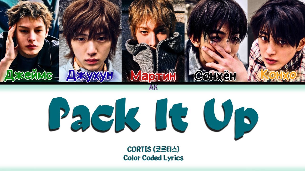 CORTIS - Pack It Up [ПЕРЕВОД НА РУССКИЙ Color Coded Lyrics Han_Cyrill_Rus] | AK