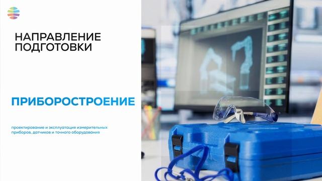 Направления подготовки в СГУГиТ
