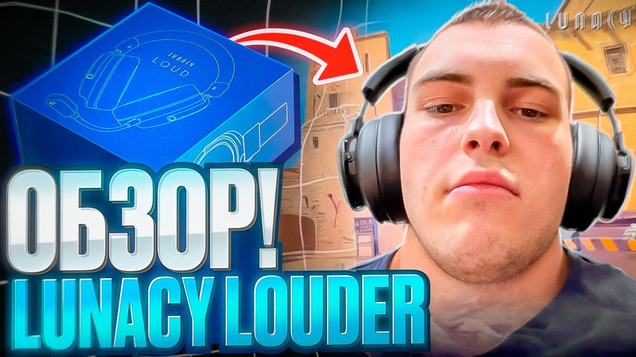 LUNACY LOUDER от BUSTER- ХОРОШИЕ ИЛИ УЖАСНЫЕ? | Полный обзор
